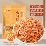 鲜窝窝 小河虾干100g 淡水河虾干货野生河虾 小虾米虾皮海产干货