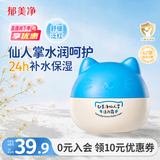 郁美净儿童面霜猫头仙人掌活力霜40g宝宝润肤乳鲜奶霜滋润保湿润肤霜