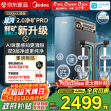 美的（Midea）家用净水机星河2.0pro净矿净水器双水直饮1000G5年RO矿物质0阻垢剂杀菌反渗透厨下式净饮升级系列