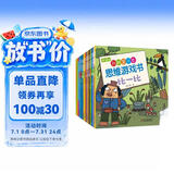 我的第一套思维游戏书·精华合辑3-6岁（全15册） 