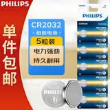 飞利浦（PHILIPS）CR2032纽扣电池5粒3V锂电池适用大众奥迪现代汽车钥匙遥控器小米盒子鱼漂电池一件包邮