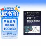 宏观分子相互作用理论：基础和计算