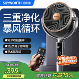 创维（Skyworth）【三重净化】电风扇家用大风力直流变频循环扇轻音节能负离子净化抑菌落地扇Q540