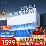 TCL空调小蓝翼真省电大1匹 新一级能效变频冷暖 外机单排纯铜管 挂机KFR-26GW/RV2Ea+B1国家补贴