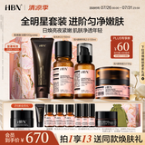 HBN洁面水乳晚霜2.0套装早c晚a紧致保湿清洁抗皱七夕情人节礼物