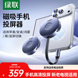 绿联Type-C磁吸手机无线投屏器HDMI高清同屏适用苹果华为小米手机平板电脑接电视投影点对点传输75500