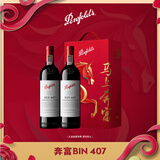奔富（Penfolds）Bin 407赤霞珠干红葡萄酒750ml*2双支装原瓶进口行货正品