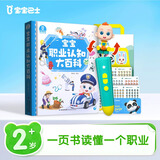 宝宝巴士职业认知大百科jojo点读绘本2-3岁宝贝赳赳点读笔早教点读发声书启蒙儿童书双语启蒙书籍礼盒生日礼物黑色星期五京东配送礼物女男孩 2-4岁【职业认知_基础版】