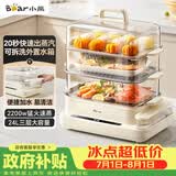 小熊（Bear）电蒸锅 蒸锅 24L可拆外置水箱三层家用3-4人大容量电蒸锅  不锈钢蒸盘0涂层多功能蒸锅DZG-VB4S2