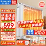 格力（GREE）取暖器家用石墨烯电暖器智能遥控电暖气恒温节能6秒速热电暖气片WiFi轻音电热膜取暖器电暖炉 【5片硅晶速热 经典旋钮基础款】NDYQ-X6025