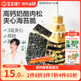 宝宝馋了高钙奶酪肉松夹心海苔脆30g儿童休闲零食即食非油炸头水紫菜