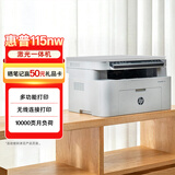 惠普（HP）115nw 黑白激光无线打印机 无线三合一 家用打印机 打印复印扫描 支持有线连接（1188nw焕新版）