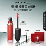 M.A.C魅可轻尤雾弹唇釉口红雾面滋润#958雾橙橙 送女友七夕礼物