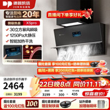 德普凯信油烟机新品抽油烟机以旧换新X5PRO超薄低吸30爆炒风量 圭钻玻璃面板防油污 彩屏智控烟灶联动 【黑色烟灶联动】CXW-268-01-X5Pro