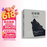 荒原狼（比肩《尤利西斯》，德文直译，无删减完整版。慕尼黑大学图书馆收藏版本。） 小说