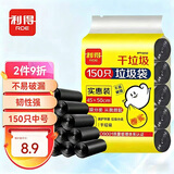 利得平口垃圾袋黑色45*50cm150只家用实惠5卷装塑料袋