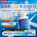 J.ZAO京东京造氨基丁酸γ赖氨酸成长咀嚼片90粒青少年4-18岁生长