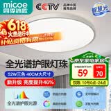 四季沐歌（MICOE）照明 卧室灯led吸顶灯现代简约灯具客厅灯饰书房阳台餐厅灯薄款 52W 望月-全光谱40cm三色调光