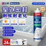 立邦耐候胶密封结构胶硅酮密封胶室外建筑装配门窗幕墙美容胶防水粘结 [持久密封] 黑色300ml