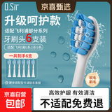 O.Sir适配飞利浦电动牙刷头适配HX6730/6511/3216/8962/8911/3226/9033/9021系列杜邦软毛 6支 【洁净护龈型】适配6系8系3系9系