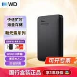 西部数据（WD） 2t移动硬盘1t便携外置存储2.5英寸USB3.0兼容mac 稳定耐用 4t5t大容量 外接机械 高速大U盘 新元素1TB（WDBUZG0010BBK） 【标配】原厂数据线+硬盘包