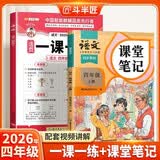 斗半匠课堂笔记四年级上册语文人教版一课一练每日一练小学语文同步训练课时作业本语文同步练习册【2册】