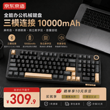 京东京造JZ990Pro三模无线蓝牙有线办公游戏键盘电竞PBT键帽RGB送男友独立数字区续航外设机械键盘鎏金黑