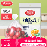 美丽雅保鲜袋食品级塑料袋 PE保鲜袋食品袋加厚免撕一次性厨房包装袋 【平口款】抽取式 大号-50只