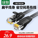绿联六类网线 千兆网络宽带线 CAT6类家用电脑监控扁平网线 8芯双绞双接头成品跳线 10米 黑色50178