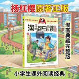 30光荣绽放淘气包马小跳 原著正版杨红樱系列漫画典藏完整版小学生三四五六年级经典儿童文学名著校园成长励志小说中国原创动漫重点获奖作品课外阅读书籍 