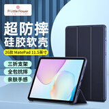 ALittleFlower【全网热销30W+】适用华为matepad11.5/11.5s保护套壳26/25matepad 11.5s 保护壳平板灵动柔光