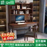 贵嘉缘（GUI JIA YUAN） 实木书桌学习桌带书架实木一体书桌桌柜办公桌电脑桌写字桌 胡桃色【书桌带书架】 1.0米书桌