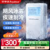 荣事达【3秒速冷丨旗舰新品】移动空调制冷一体机可移动式空调无外机免安装便携立式客厅厨房冷暖小空调 【大2匹单冷】大空间制冷丨大户优选 3.5℃冰风丨全屋制冷丨送货上门丨免安装