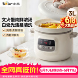 小熊（Bear）电炖锅 电炖盅 煲汤炖汤一体电锅 白瓷炖锅3-4个人用陶瓷全自动煮粥锅 直炖电炖锅 DDG-D30H5 3L