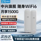 中兴（ZTE）F30Apro随身wifi6移动无线免插卡随行车载上网卡便携式热点支持5G/4G设备全国通用流量2026款