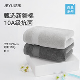 洁玉毛巾110g10A抗菌100%纯棉新疆棉防臭柔软吸水洗脸毛巾2条装柏尔曼