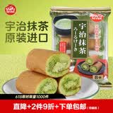 星七日本进口抹茶奶油夹心蛋糕卷136g 早餐下午茶点心 团购休闲零食