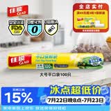 佳能（Glad）食品级保鲜袋大号100个 平口点断式 耐高温生鲜蔬果保鲜RP25