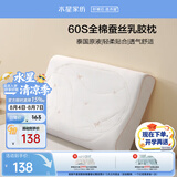 水星家纺乳胶枕头93%泰国进口原浆天然乳胶枕芯60S长绒棉抗菌防螨蚕丝枕头