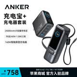 ANKER安克能量舱【3C认证可上飞机，苹果17】25000mAh移动电源165W高功率充电宝自带伸缩线差旅苹果华为 【充电宝+充电器套装】灰色 新国家3C认证|可上飞机|热销百万