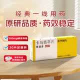 【原研好药】得理多 卡马西平片 200mg*30片 挂号问诊取药服务