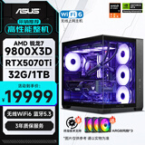 华硕全家桶AMD锐龙7 9800X3D/大师RTX5070Ti/32G/1T/WiF6电竞游戏创作AI设计师组装电脑台式电脑整机