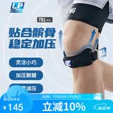 LP781专业级运动髌骨带护膝髌腱稳固加压束缚带跑步登山羽毛球 均码