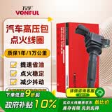 万孚汽车点火线圈高压包BS-5081适配雪佛兰科沃兹乐风RV赛欧3别克英朗