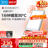 美的（Midea）风暖式浴霸暖风灯照明排气五合一体机集成吊顶无线卫生间浴室机 GP11琴键丨4合一速暖丨温度可视