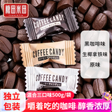 糖田米田即食混合味咖啡糖500g*1袋压缩咖啡豆醇香网红糖果黑咖啡香醇零食