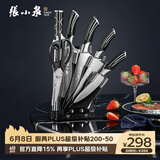 张小泉 孔雀尾系列不锈钢七件刀具套装 菜刀刀具全套  D30150100