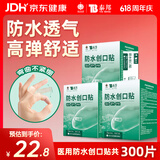 云南白药泰邦防水创口贴  透气皮外伤擦伤创口贴防磨脚 100片*3盒