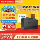 瓦尔塔（VARTA）京东养车汽车蓄电池AGMH9宝马X3X5五系七系三系奥迪A4LA6A8