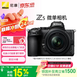 尼康（Nikon）Z5 江苏广东上海吉林地址85折24-50mm f/4-6.3 全画幅微单套机 Vlog相机 视频拍摄 USB供电
